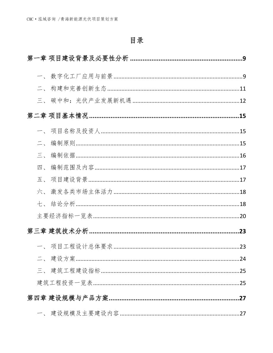 青海新能源光伏項目與文化經(jīng)紀人服務(wù)的融合策劃方案