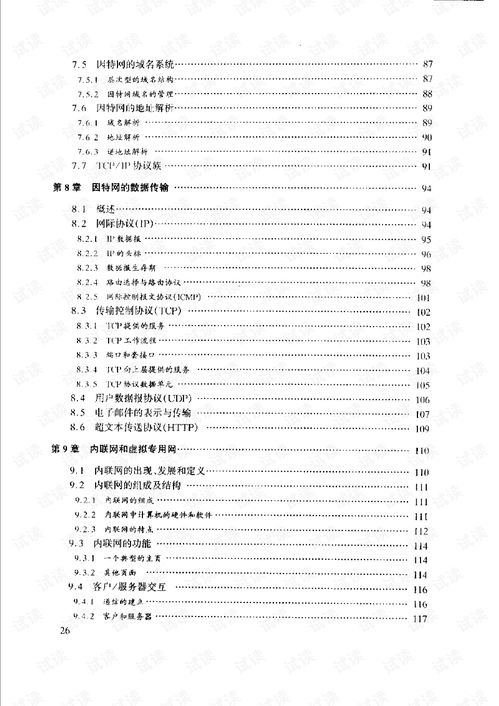 計算機網絡在建筑智能化系統集成中的關鍵作用與實現路徑